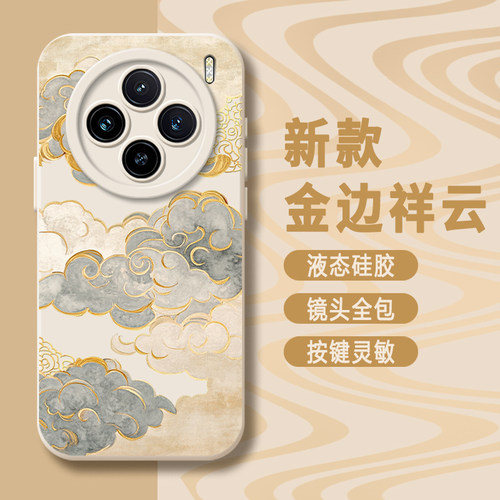 金边祥云适用vivox300pro祥云纹手机壳x200mini国风x100s新款ultra新中式x90硅胶80高级感70男60外50保护镜头