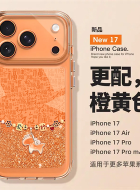 百福图小马适用苹果17橙色手机壳iPhone16promax马年15新款14本命年13mini亚克力12新年11软x套xr/xs/8/7/air