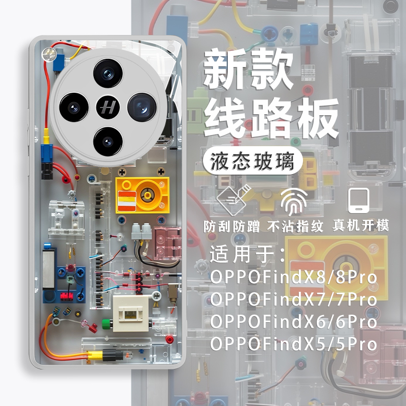 适用oppoFindX9线路板手机壳FindX8pro机械内部结构X7新款X6玻璃X5电路板X4高级感X3男生OppO立体ULTRA防摔套