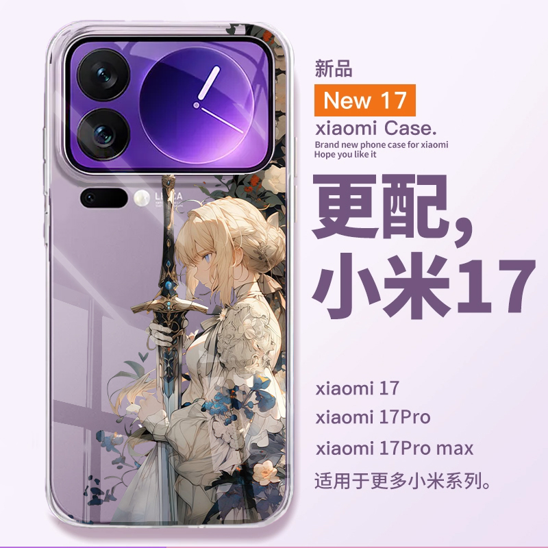 fate吾王saber适用小米17promax动漫手机壳16阿尔托莉雅15ultra日系14新款13男12二次元11全包透明10s青春版
