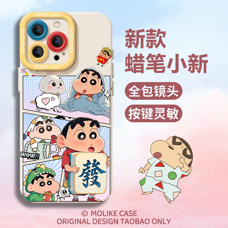 发财蜡笔小新适用苹果17手机壳iPhone16promax麻将15新款14卡通13mini可爱12硅胶11创意x防摔xr软xs套8/7/air