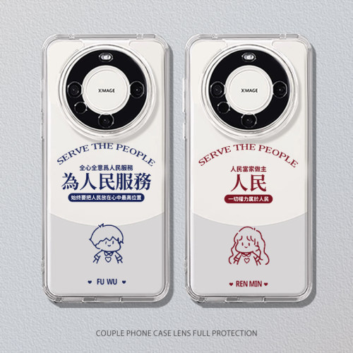 适用华为手机壳为人民服务透明