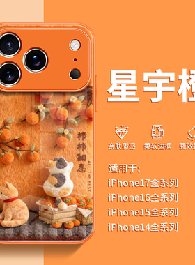 毛绒柿柿如意适用苹果17手机壳iPhone16promax小猫15新款14秋冬13mini兔子12氛围11高级感x新年xr橙色xs女8/7