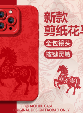 剪纸花马适用小米17promax手机壳15ultra马年14新款13红米k90本命年80红色70新年60至尊版50高级感note12套11