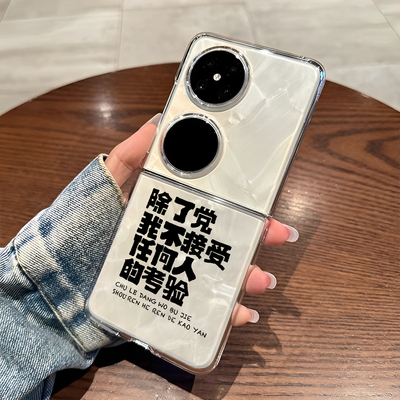 适用华为pocket手机壳情侣文字