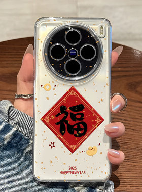 2025适用vivox300pro新年福字手机壳vivox200mini蛇年x100s金箔对联ultra透明x90红色80喜庆70过年60春节软套