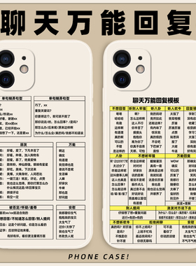 适用苹果17手机壳Air文字iphone16proma创意15女款14新款12趣味xs聊天万能回复xr全包13mini硅胶8软7plus套11