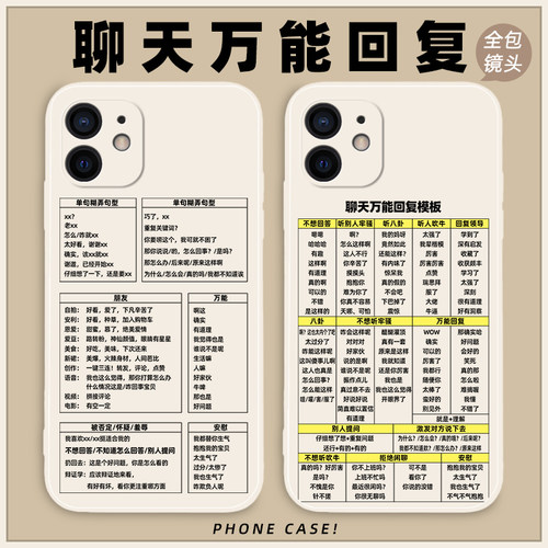 适用苹果手机壳聊天万能回复