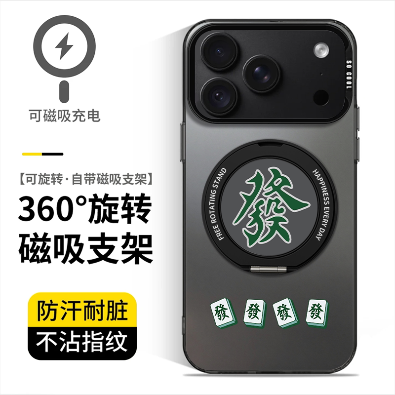 麻将發中适用苹果18手机壳iPhone18promax发财17简约16plus新款14防摔13磨砂12带旋转支架Air磁吸男女保护套