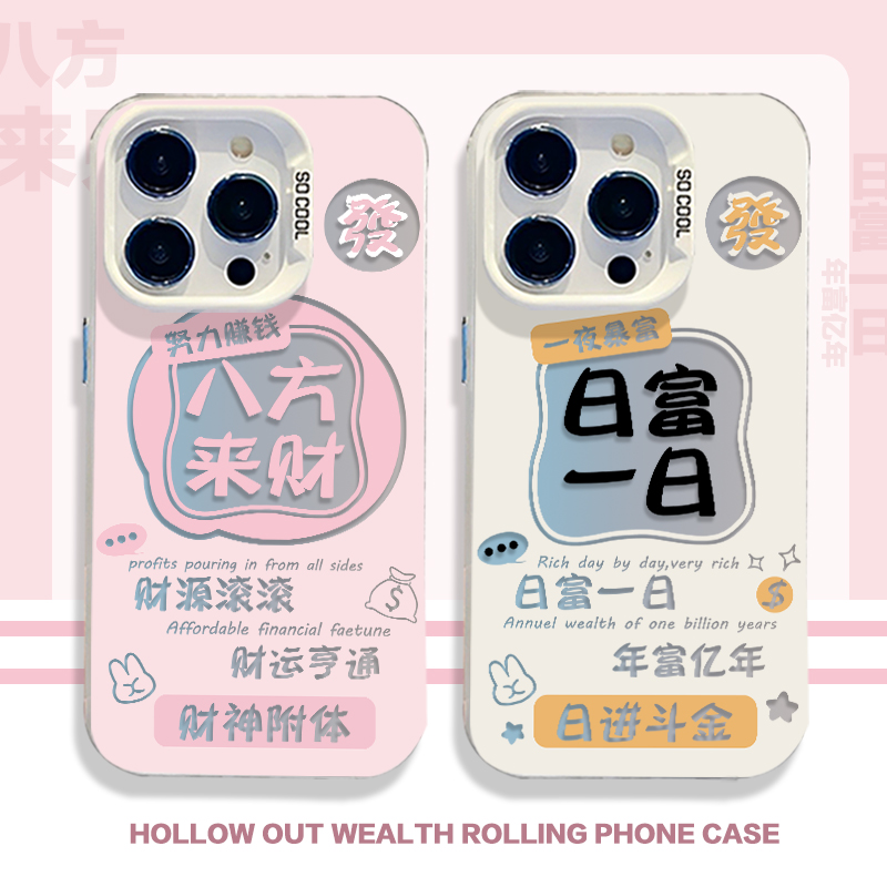 适用小米手机壳日富一日八方来财