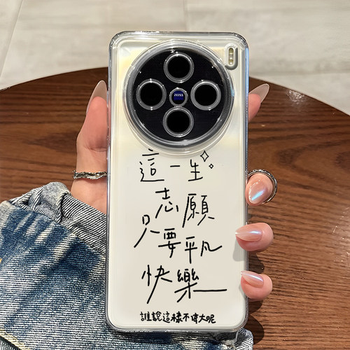 适用vivox300pro手机壳vivox200mini五月天歌词x100s演唱会ultra同款x90周边80文字70应援60文字简约防摔保护