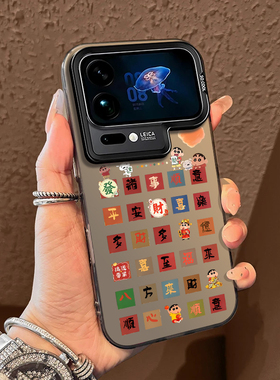 好运顺蜡笔小新适用小米17promax手机壳15ultra新年14新款13红米k90文字80发财70高级感60至尊版50/note12/11