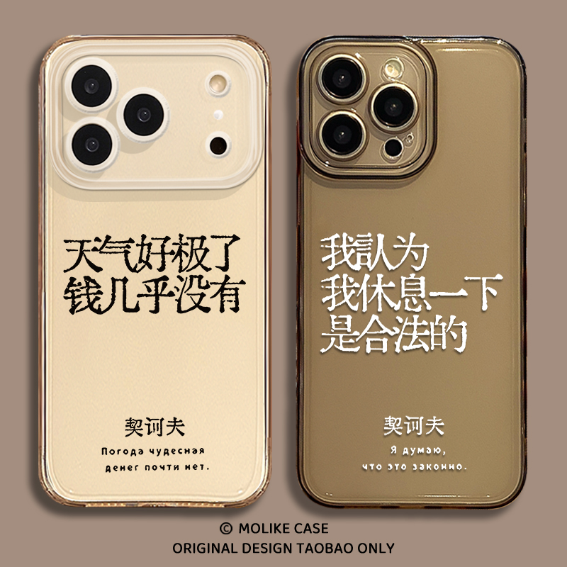 契科夫语录适用小米17promax手机壳15ultra天气好极了14新款13红米k80文字70创意60搞笑50至尊版note12搞笑11