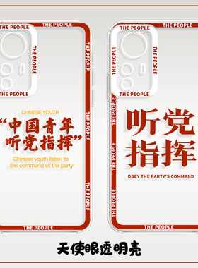 适用小米17手机壳16pro爱国15ultra主题14红米k80红色70听党指挥60新款note13turbo中国新青年50/40/30/12套