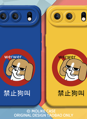 禁止狗叫比格犬适用iqoo15手机壳13硅胶z9turbo创意12趣味11s一加ace6新款neo10pro搞怪1+2套3v/9/8/7/5/vivo