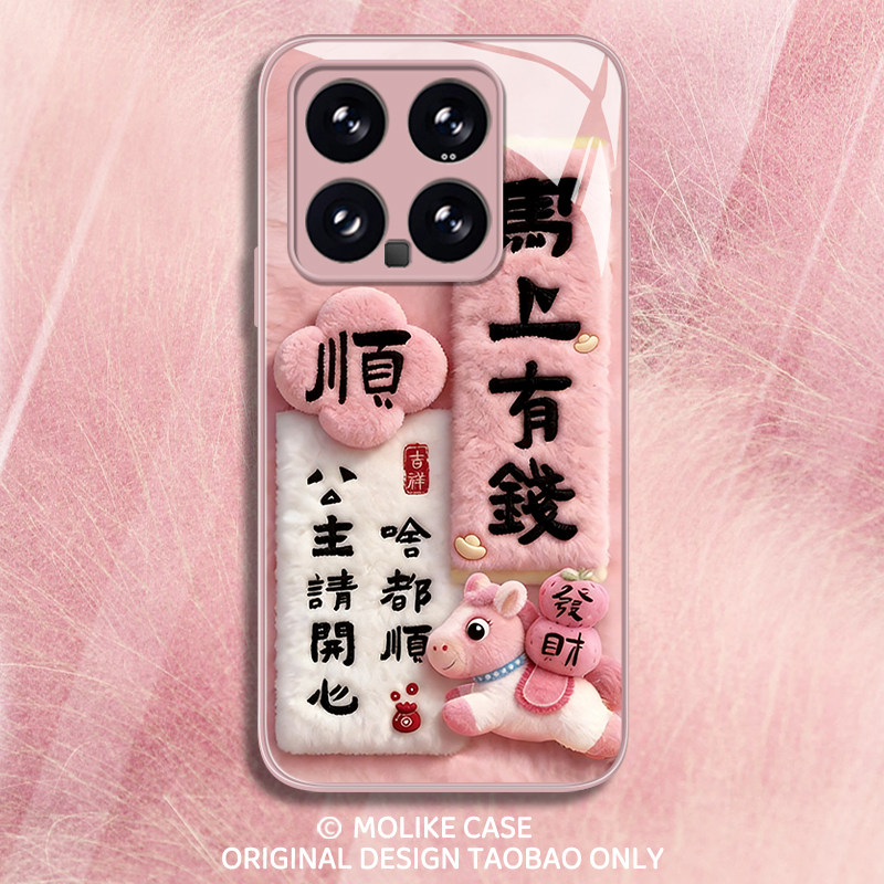 粉色毛绒马上有钱适用小米17promax手机壳15ultra马年14新款13红米k90新年80玻璃70高级60至尊版50/note12/11,3C数码配件,手机保护套/壳,淘宝优惠券,粉丝福利购,淘宝优惠卷