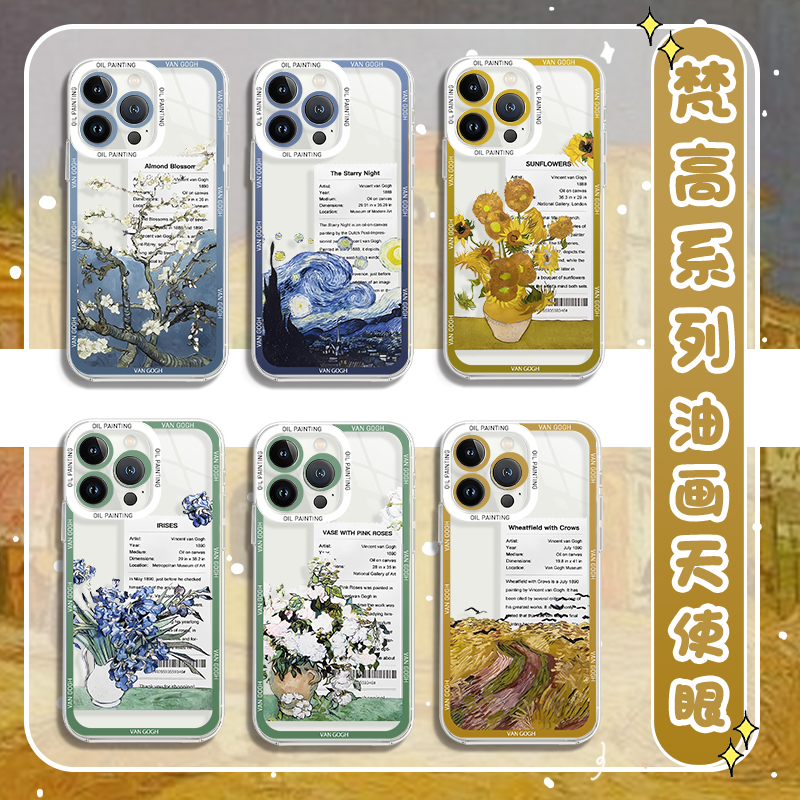 适用苹果手机壳梵高星空向日葵