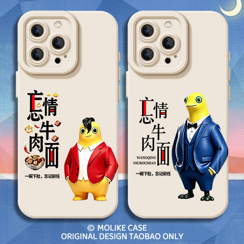 忘情牛肉面适用苹果17promax手机壳iPhone16搞怪奶龙15新款14硅胶13mini猎奇12恶搞11抽象x搞笑xr小众xs套8/7图片