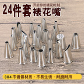 豪殿不锈钢24头裱花嘴套装 曲奇豆溶玫瑰裙边中号裱花嘴烘焙工具