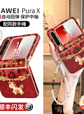 适用于华为purax手机壳pura典藏版x阔折叠屏新年镜头防摔中轴全包保护套带挂绳高级时尚超薄外壳女新款px红色