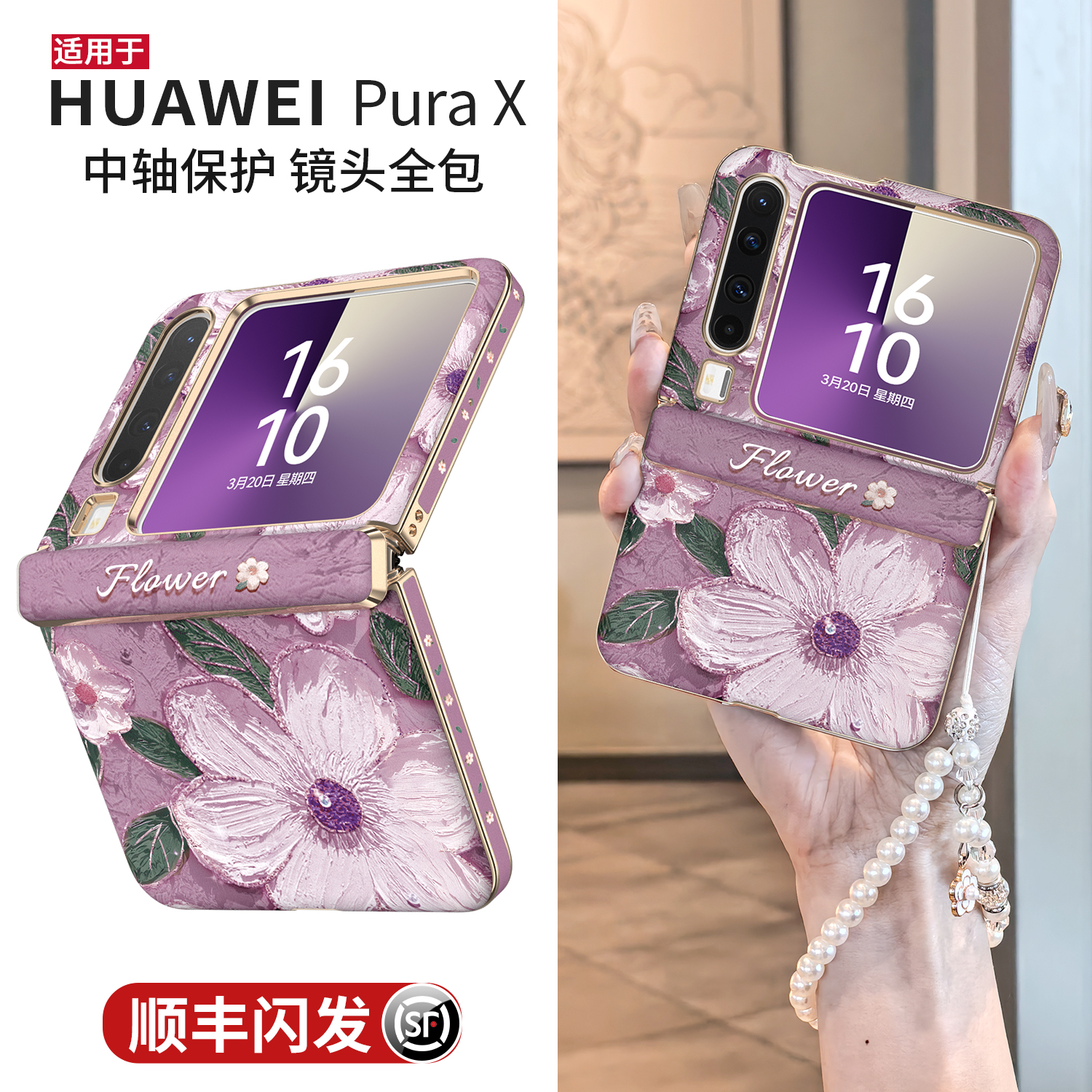 华为PuraX手机壳磁吸中轴保护