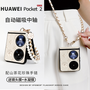 山茶花适用华为pocket2手机壳新款折叠packet2高级感轻奢小香风小羊皮pocket全包防摔斜挎腕带挂绳中轴保护套