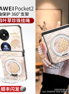 适用华为折叠pocket2手机壳360度旋转支架新款pocket2轻奢pk2两高级感中轴全包防摔保护壳挂绳超薄皮质外壳女