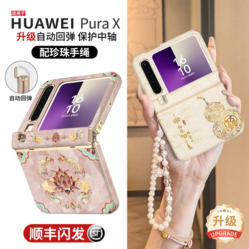 顺丰闪发】适用华为purax手机壳
