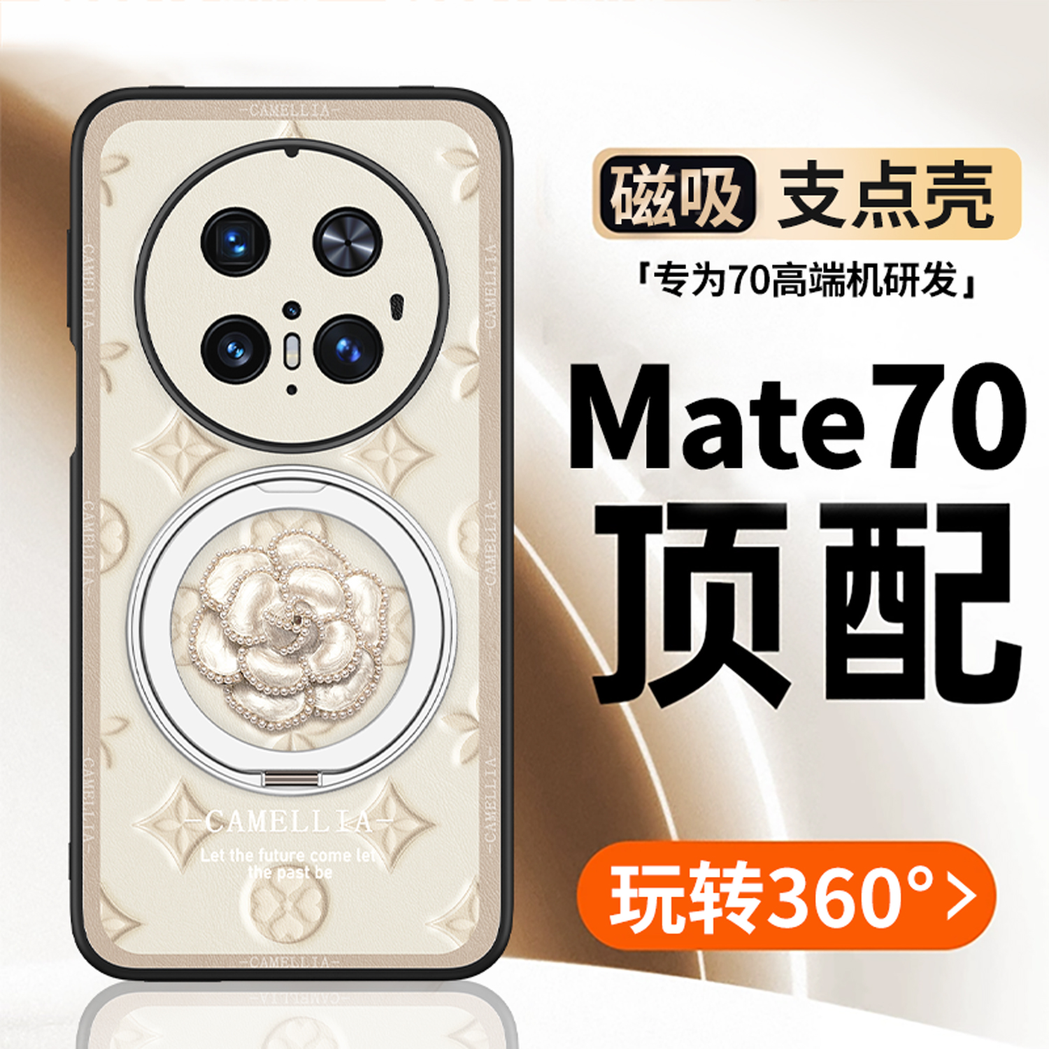 小红书爆款适用mate60磁吸支架壳