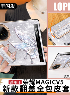 适用于荣耀magicv3手机壳magic新款v5外壳折叠屏超薄女高级感旋转腕带支架高端蝴蝶全包防摔中轴保护migc皮套