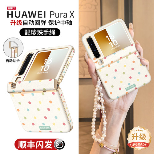 中轴全包丨适用于华为PuraX外壳