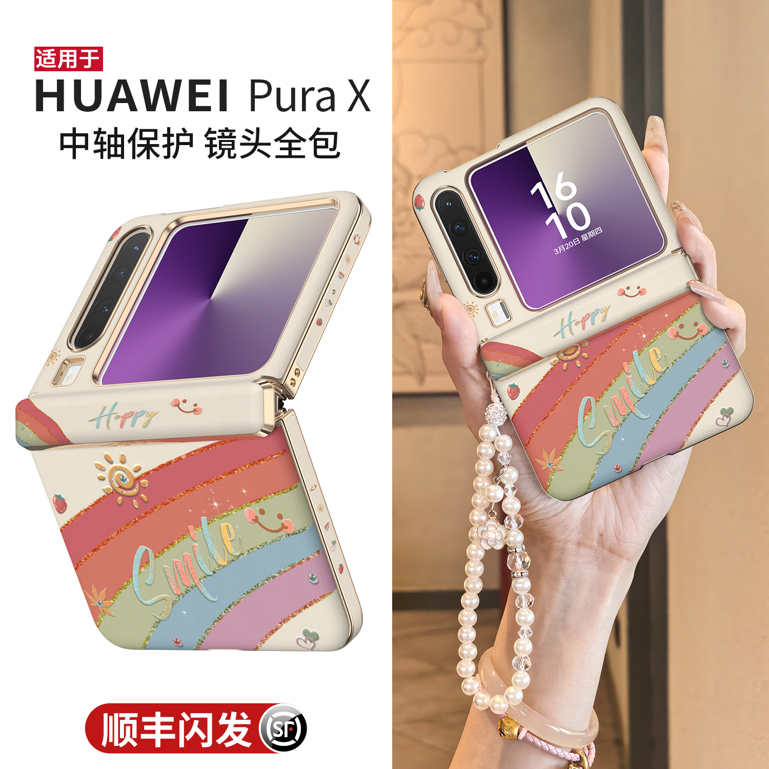 【中轴全包铰链】带挂绳花海彩虹