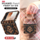 适用于华为PuraX手机壳折叠屏铰链款 360°旋转支架皮套purax典藏版 中轴全包可提可挎保护套女高级感轻奢外壳