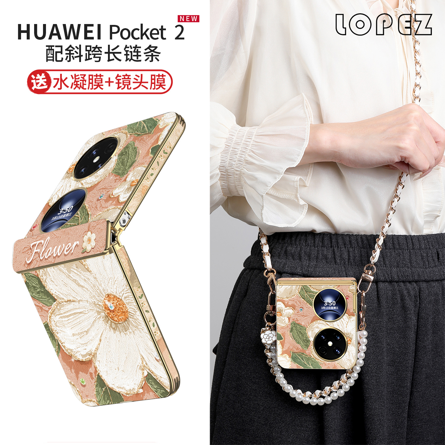 适用于华为Pocket2折叠手机壳