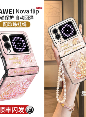 适用华为novaflip手机壳新款皮质NovaFlipS中轴全包防摔vflip保护套Huawei小折叠屏轻奢时尚女带挂绳高级外壳