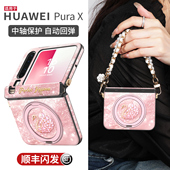 适用华为purax手机壳pura典藏版 X外壳新款 中轴全包折叠屏磁吸支架prua手提挂绳斜挎超薄防摔高级感超薄px女套