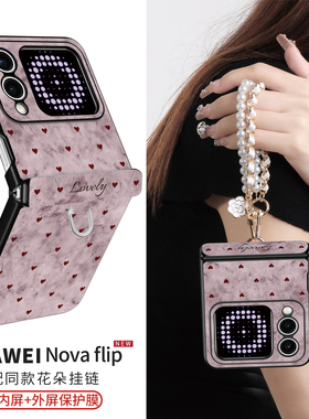 适用华为novaflip手机壳新款中轴全包NovaFlipS外壳防摔nova小折叠屏s女高级网红轻奢斜挎挂绳超薄flip保护套