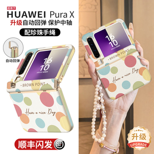 女带挂绳防摔超薄外壳 pura高级感时尚 适用于华为PuraX手机壳2025新款 阔折叠purax磁吸中轴防摔保护套典藏版