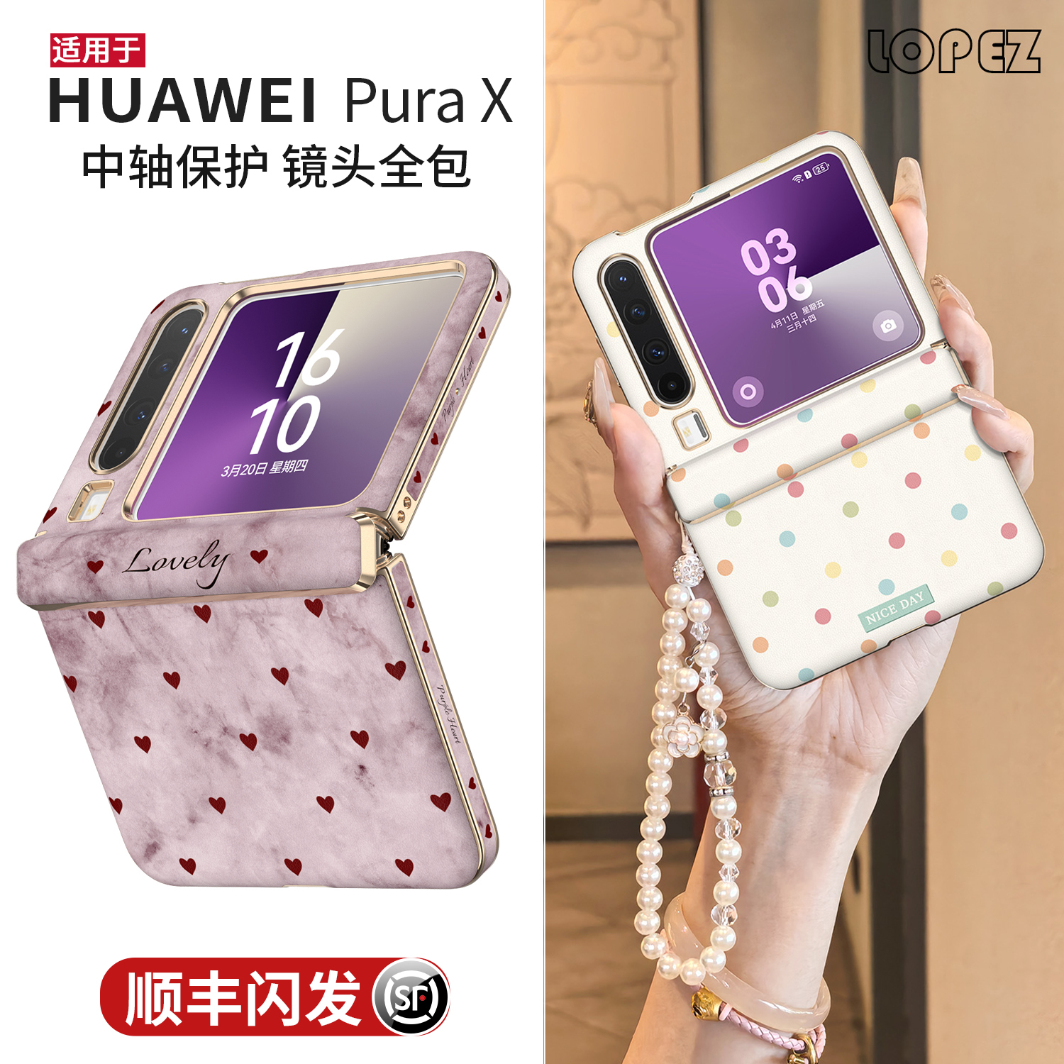 顺丰闪发】适用华为purax手机壳