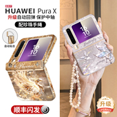 适用华为purax手机壳pura折叠屏x中轴全包铰链prua典藏版 外壳阔2025新款 带挂绳防摔px高级感轻奢超薄pure皮套