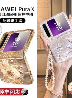 适用华为purax手机壳pura折叠屏x中轴全包铰链prua典藏版外壳阔2025新款带挂绳防摔px高级感轻奢超薄pure皮套