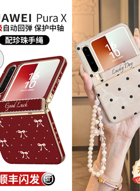 适用华为purax手机壳pura典藏版胖x外壳新款阔折叠屏新年红色中轴全包防摔女带挂绳斜挎官px高级蕾丝女保护套