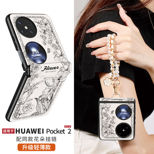 适用华为pocket2素皮保护轻奢