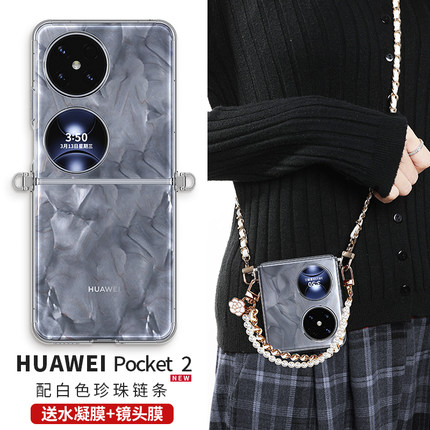 适用于华为pocket2手机壳折叠屏新款pocket手提p50透明硅胶超薄斜挎腕带挂绳链全包防摔pokets高端气质保护套