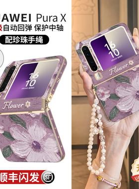 适用华为PuraX手机壳新款中轴全包阔折叠purax典藏版斜挎高档素皮PX挂绳山茶花pura高级感镜头防摔x超薄外壳