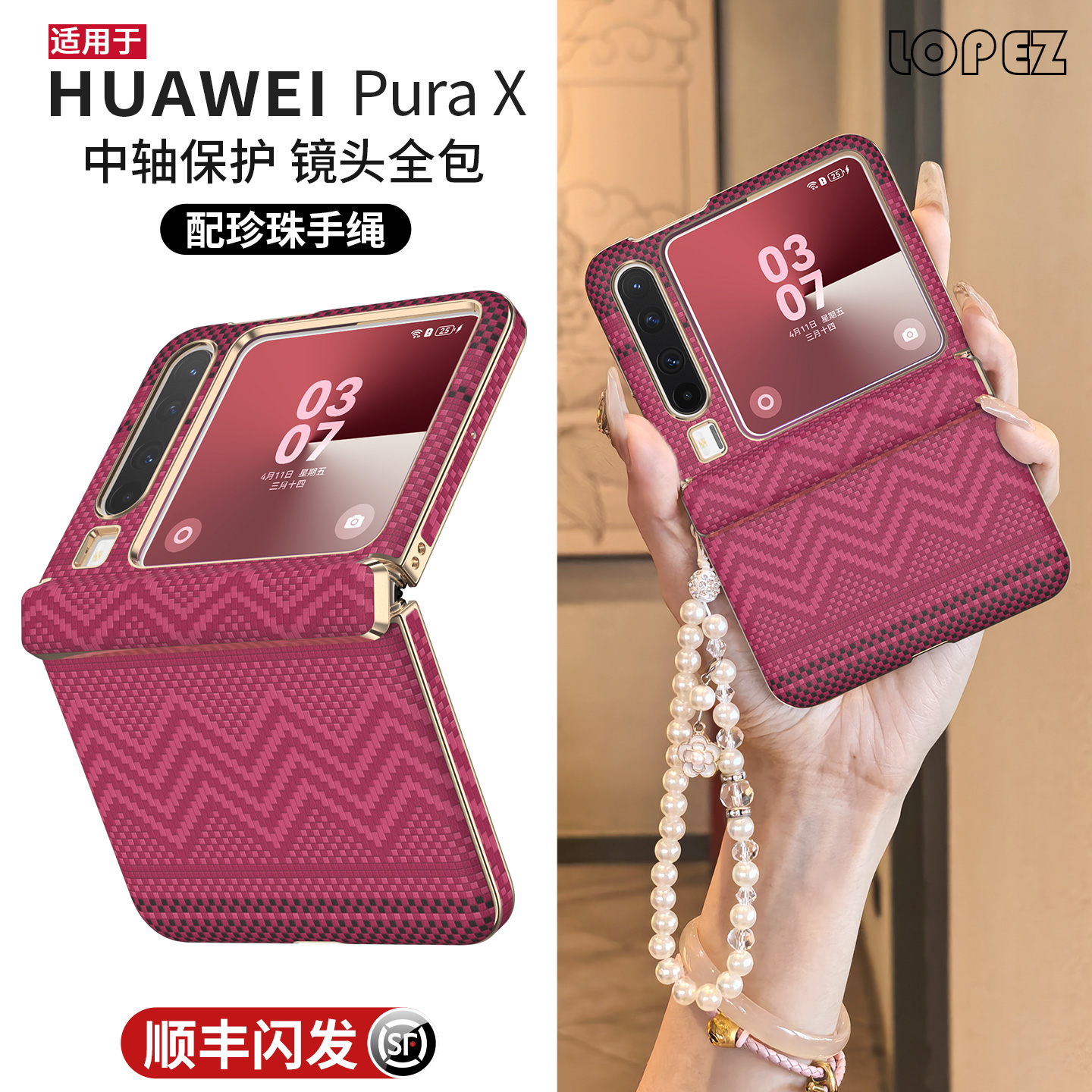 中轴全包丨华为PuraX手机壳