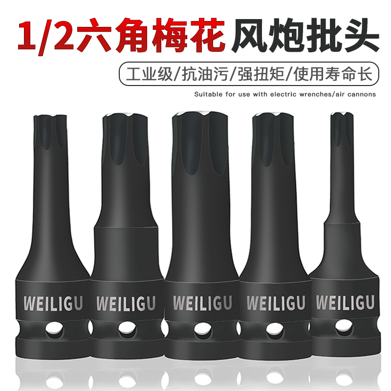 大飞1/2气动套筒批头六角梅花T30T45T55T90电动扳手连体风炮套头