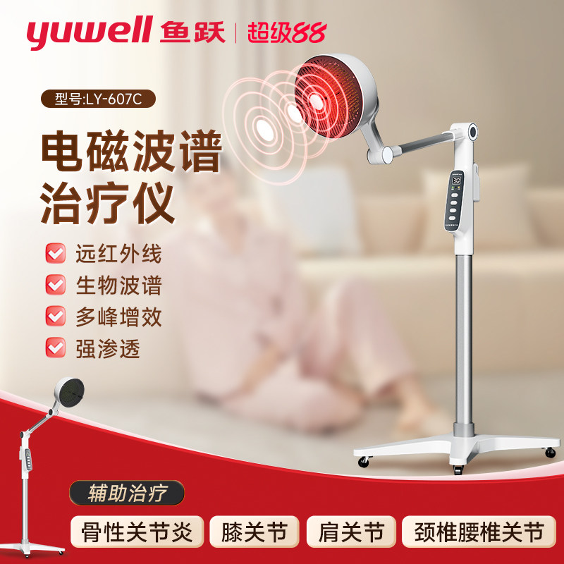 鱼跃理疗灯烤器家用神灯红外线电磁波远红外线医用治疗仪理疗仪