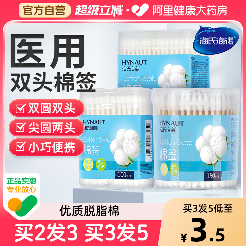 双头海氏海诺医用双头棉签小巧