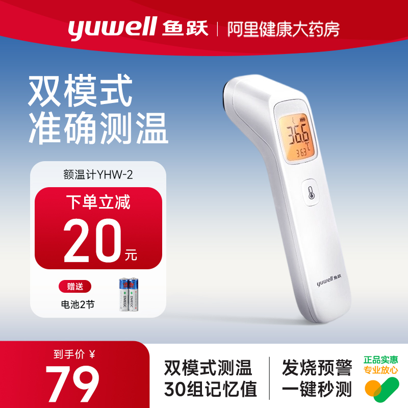 鱼跃电子体温计高精度额温枪